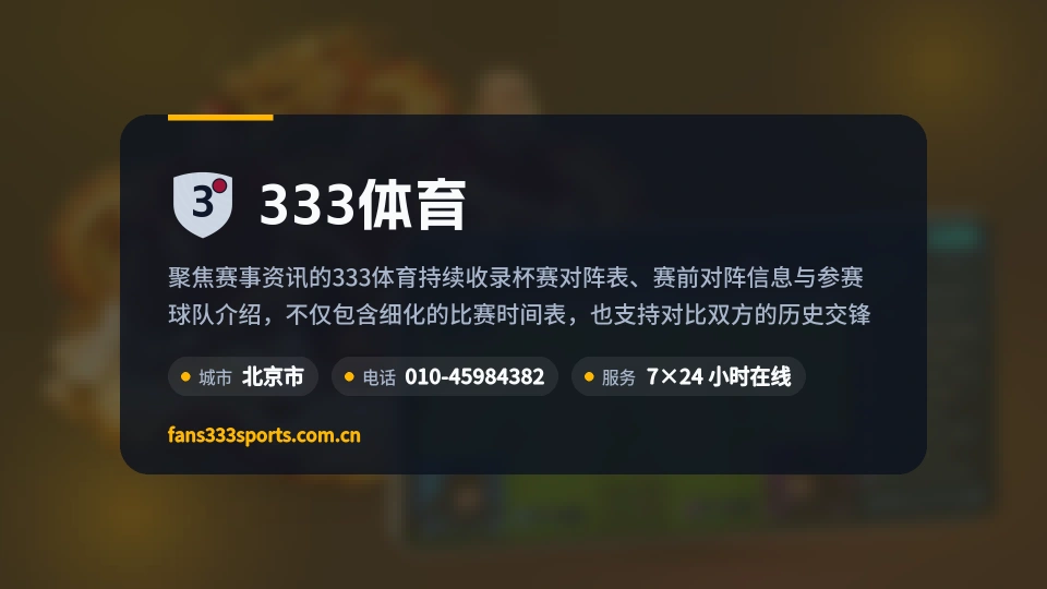 走进333体育